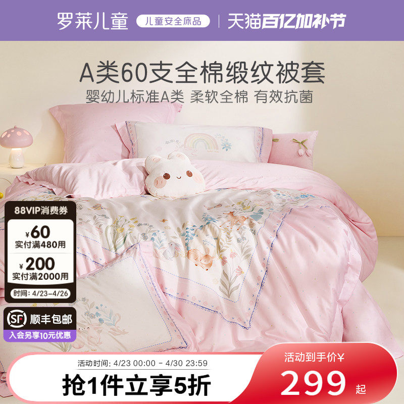 罗莱儿童A类60支全棉单卖被套宝宝棉被罩学生宿舍床品150x200x230