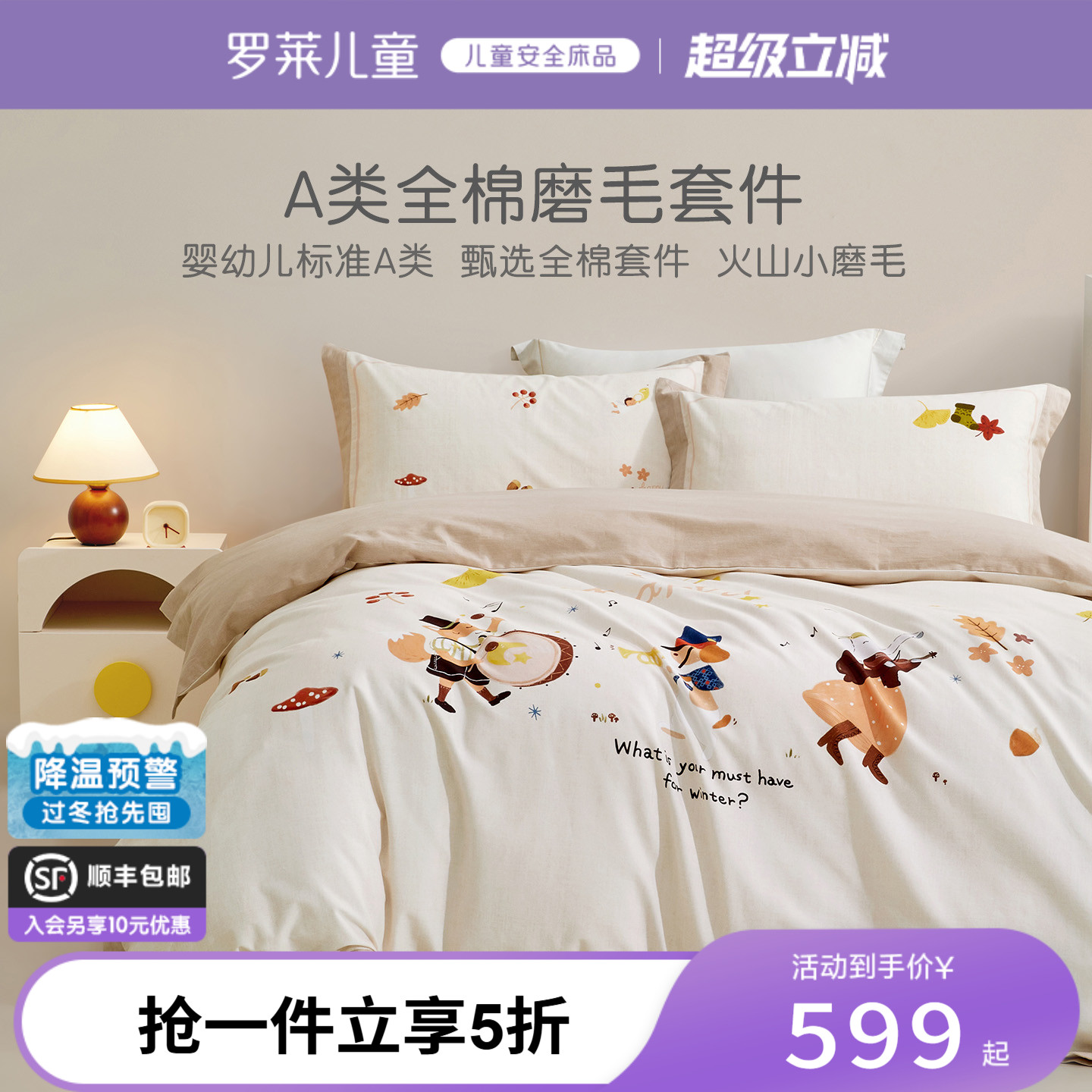 罗莱儿童全棉四件套保暖学院风