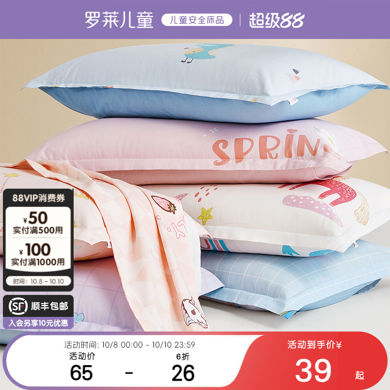 罗莱儿童家用全棉学生宿舍枕头套枕套纯棉枕芯袋内胆套单只一对装