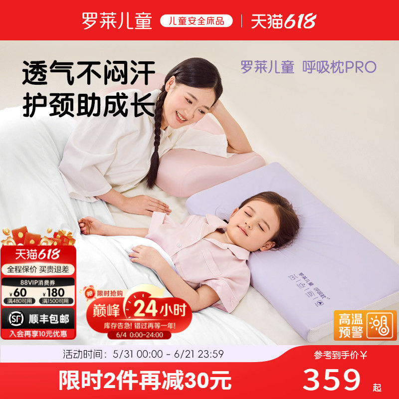 罗莱儿童礼盒可水洗硅胶枕