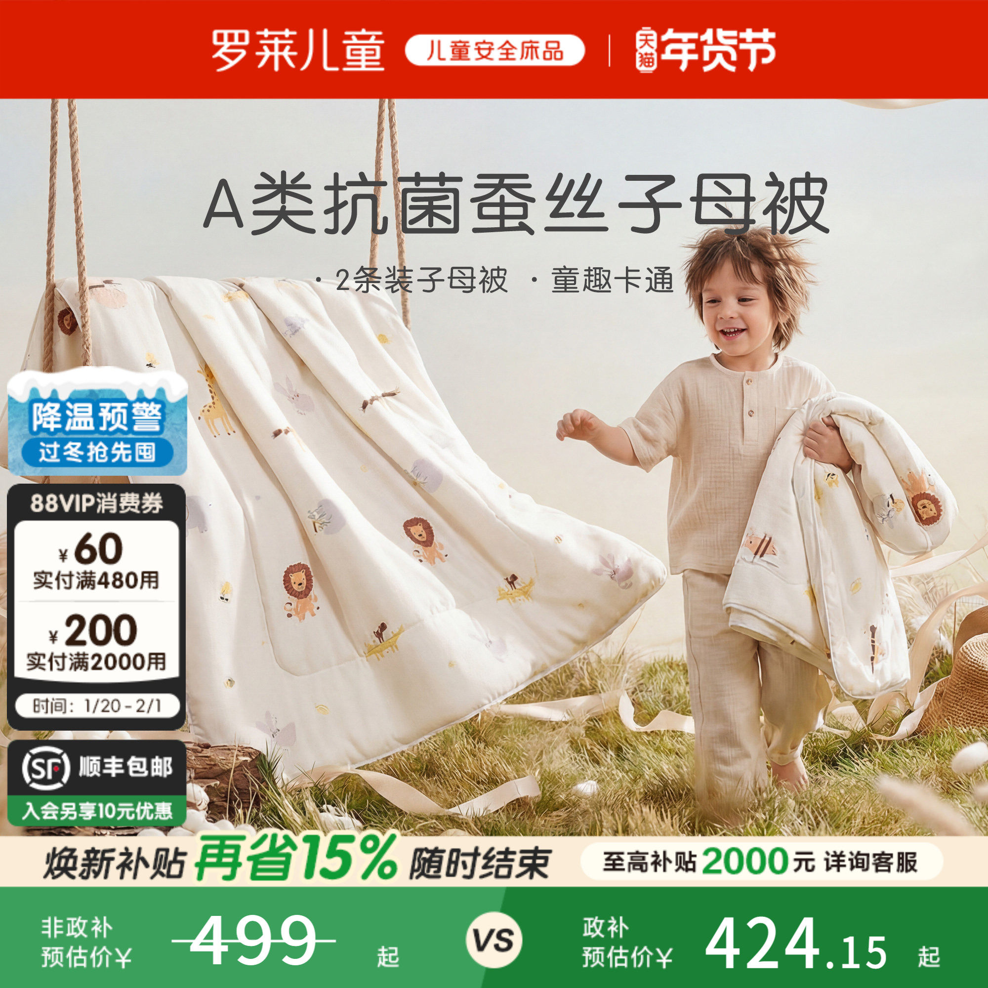 罗莱儿童A类抗菌100蚕丝被二合一被学生宿舍被子幼儿园四季被芯,床上用品,蚕丝被,淘宝优惠券,粉丝福利购,淘宝优惠卷