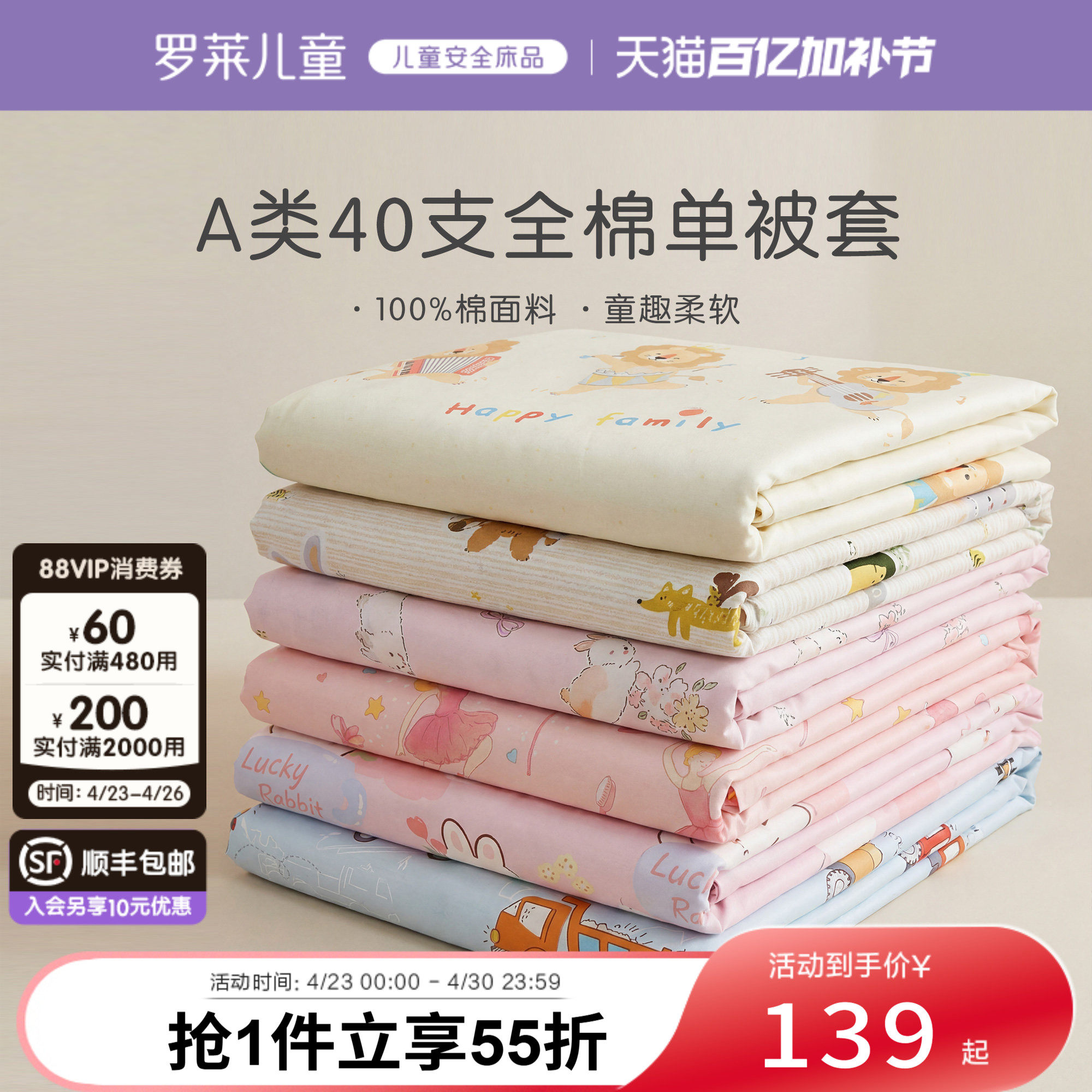 罗莱儿童A类纯棉被套全棉被罩单人幼儿园学生宿舍床品150x200x230