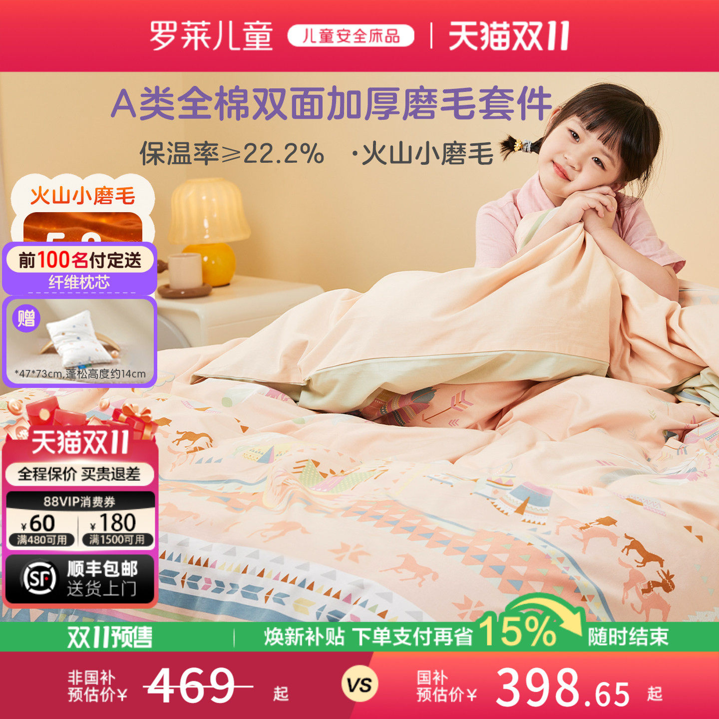 罗莱儿童秋冬A类全棉纯棉加厚磨毛三件套被套被罩床笠床单四件套