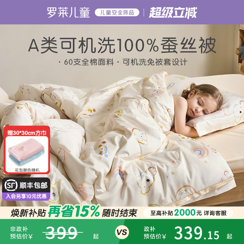 罗莱儿童100%印花抗菌蚕丝被图片