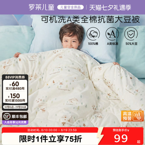 罗莱儿童A类四季被子母被