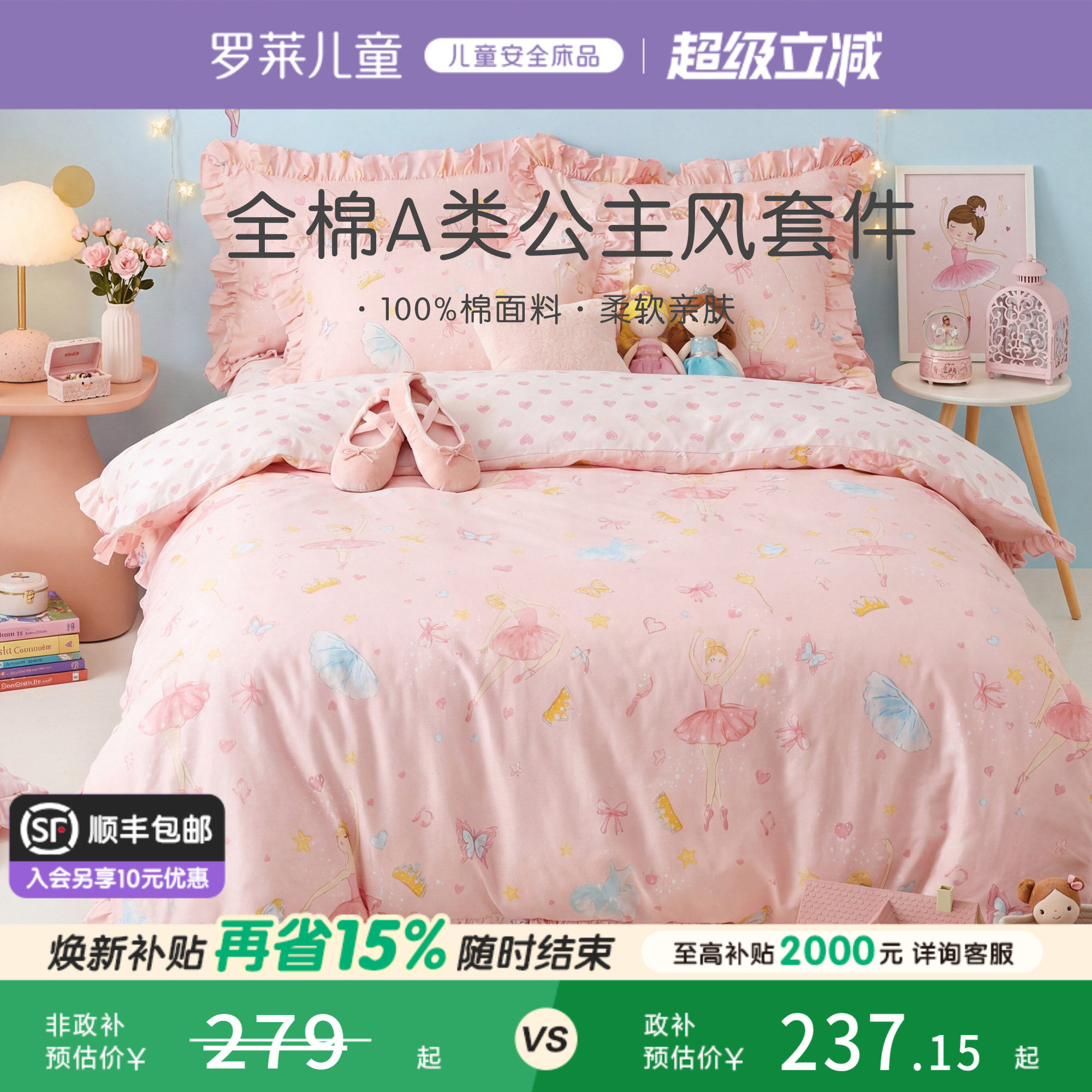 罗莱儿童100棉公主风三件套花边款被套床单床笠学生床上四件套女