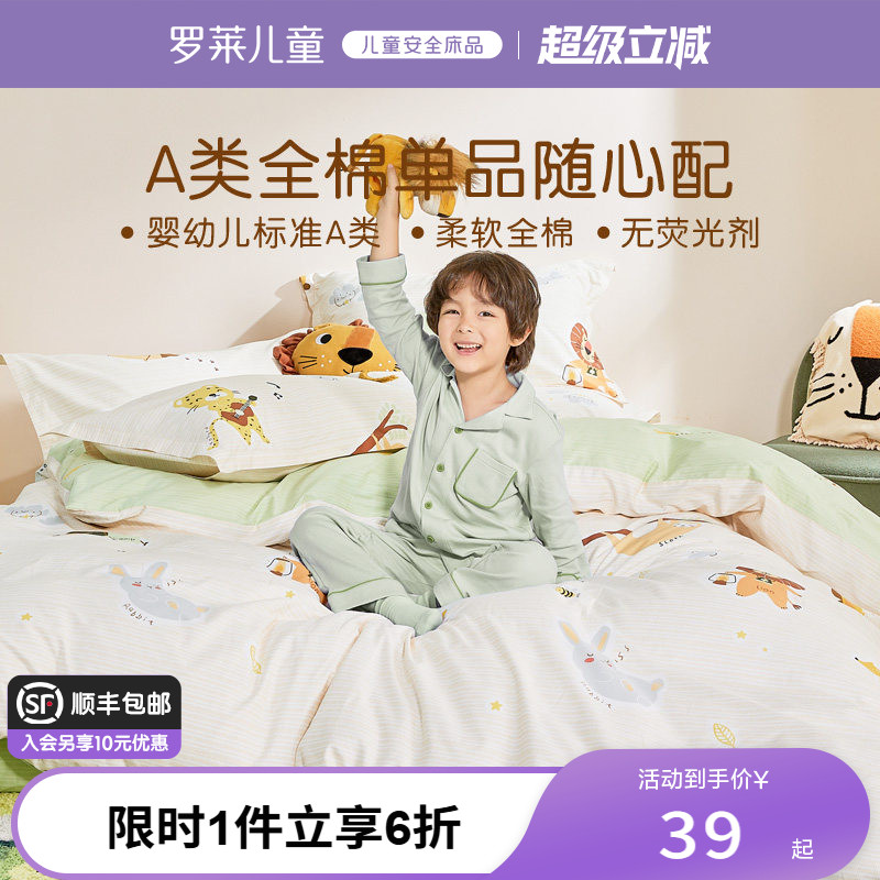 罗莱儿童a类抗菌学生床单被套枕图片