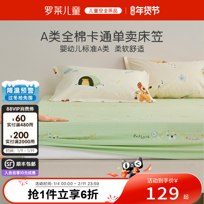 罗莱儿童家纺床上用品全棉纯棉单人床男女孩学生宿舍卡通单卖床笠,床上用品,床笠,淘宝优惠券,粉丝福利购,淘宝优惠卷