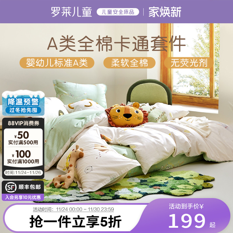 罗莱儿童A类全棉纯棉斜纹三件套学生宿舍床笠床单被套四件套