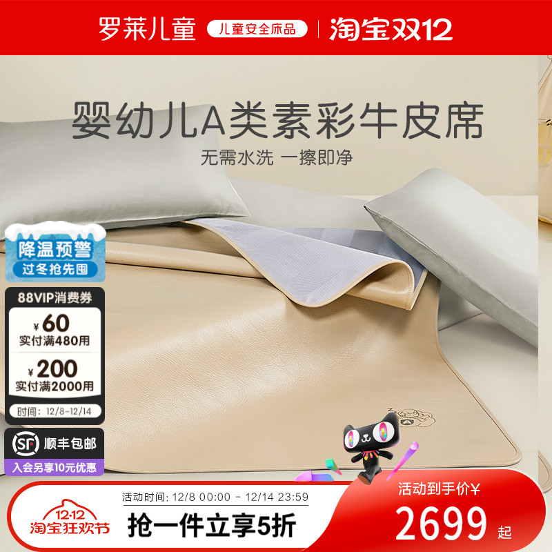 罗莱儿童A类牛皮席真皮头层水牛皮凉席整张夏季床垫1.8M1.5米床席
