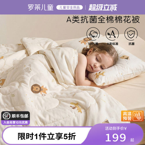罗莱儿童100棉棉花被小床被