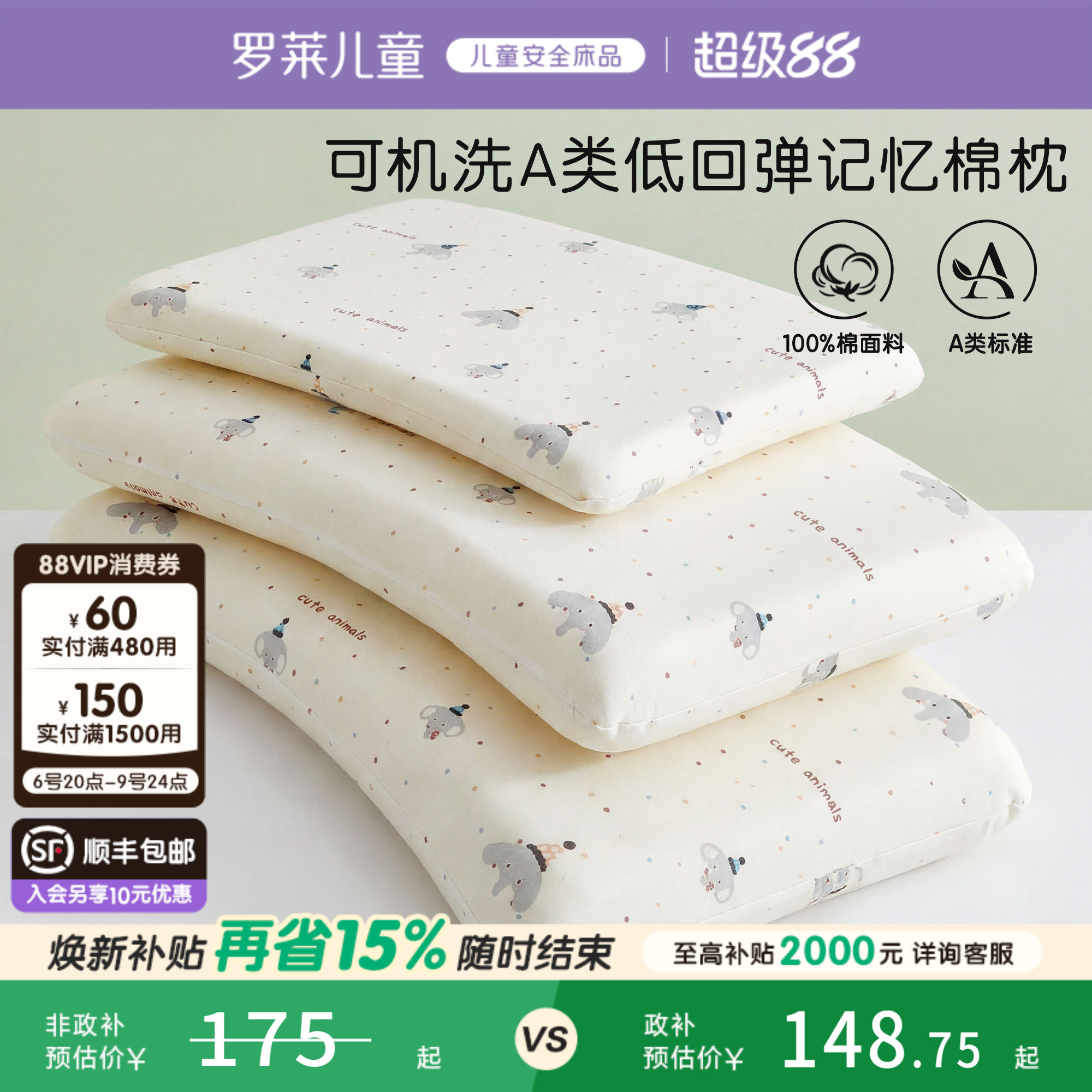 罗莱儿童A类可水洗记忆棉枕图片