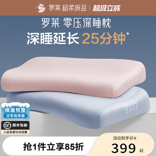 罗莱零压深睡枕记忆枕新年礼盒装
