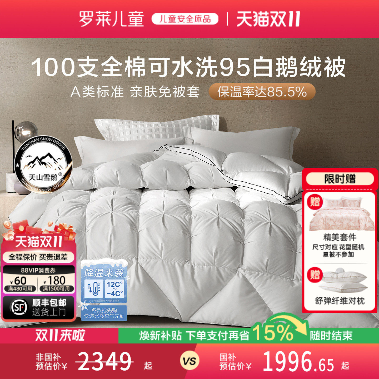 罗莱家纺100支全棉羽绒被芯95白鹅绒被子春秋冬被可水洗结婚喜被