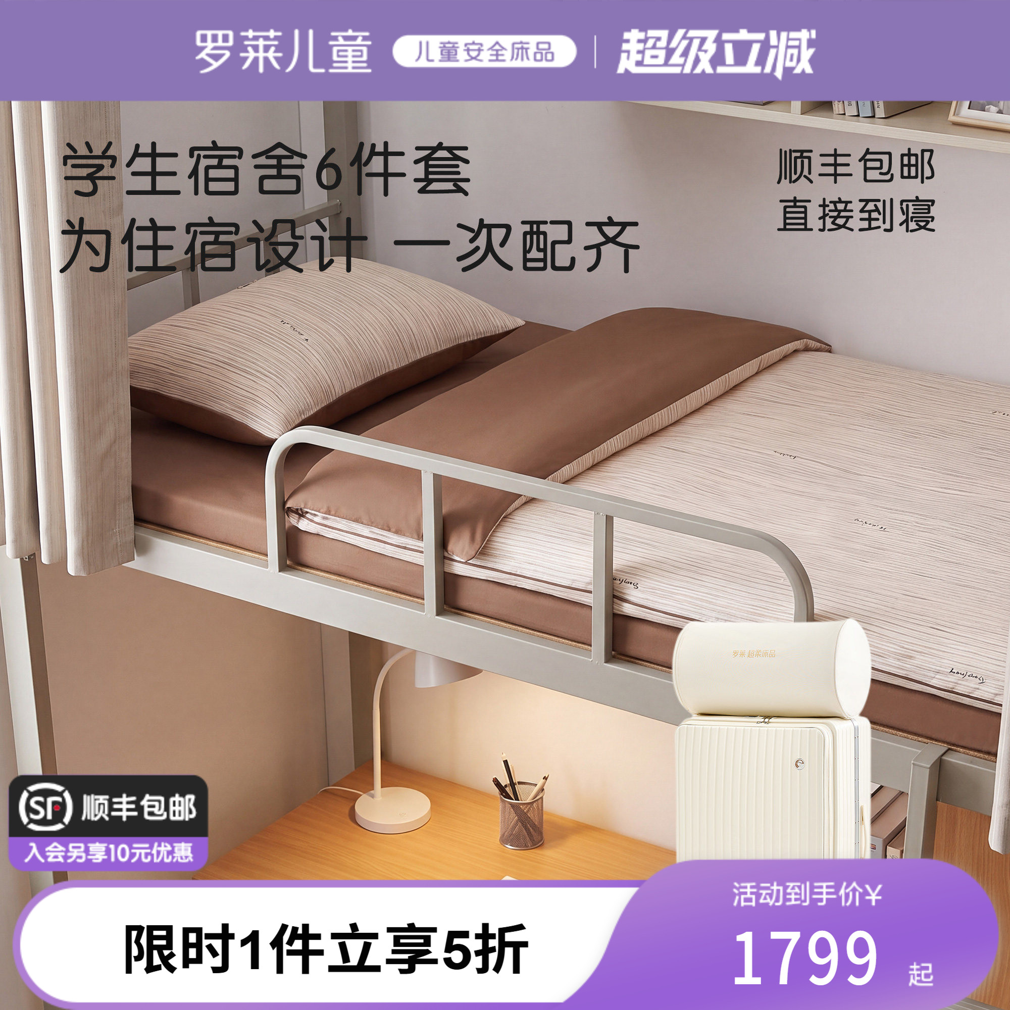 罗莱家纺学子礼包六件套图片