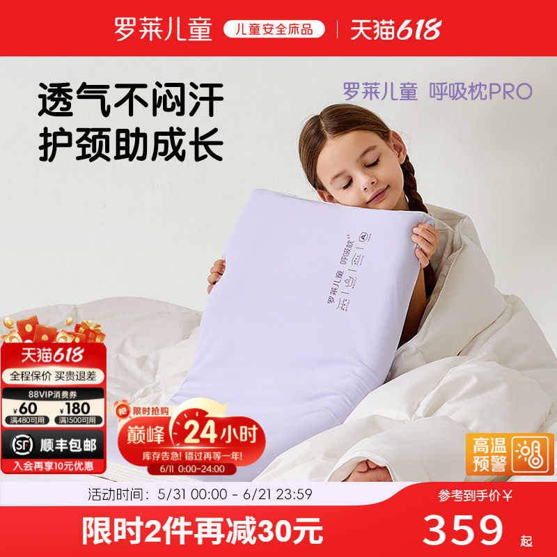罗莱儿童呼吸枕凉感透气硅胶枕芯