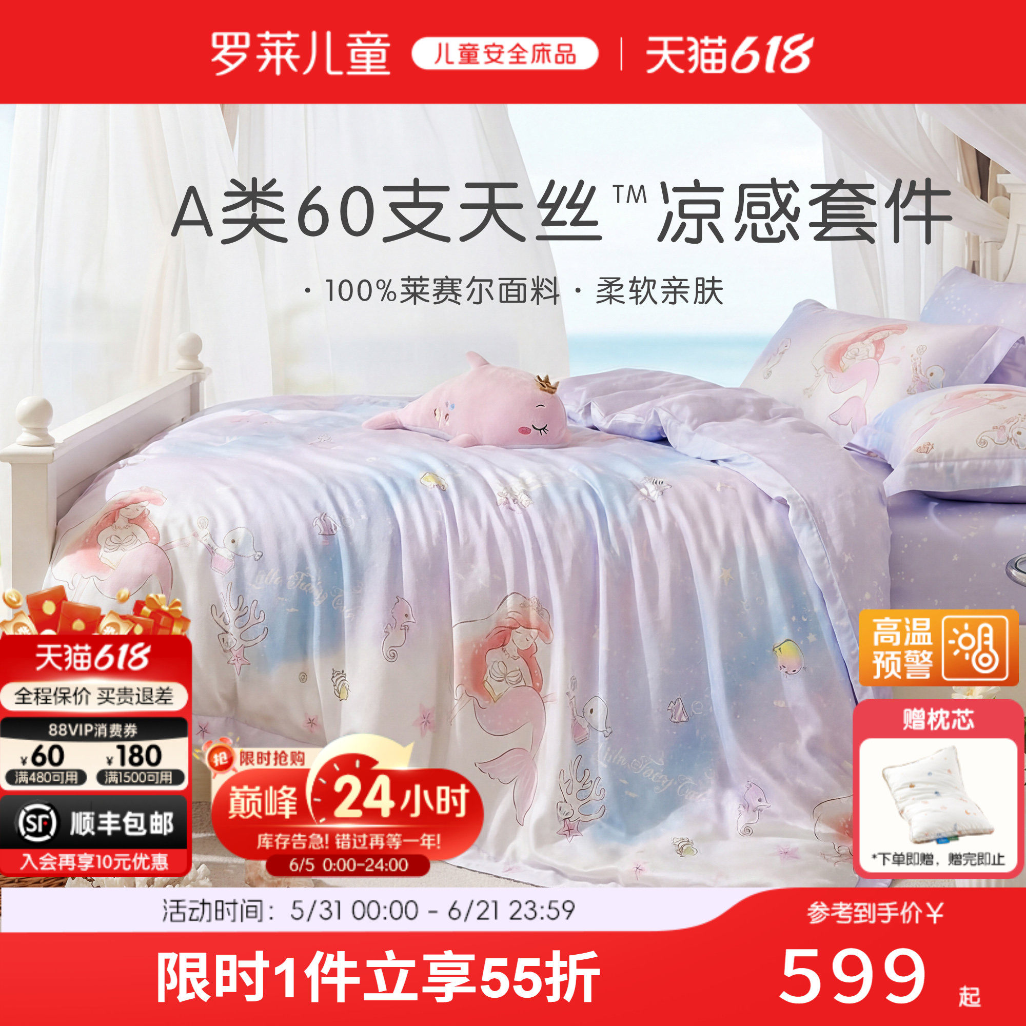 罗莱儿童A类兰精天丝60支套件