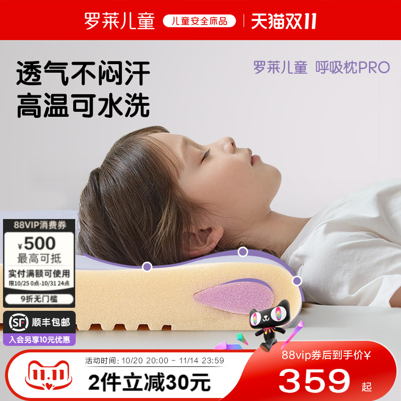 罗莱儿童学生透气硅胶护颈枕