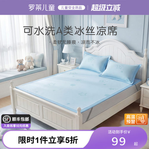罗莱儿童A类可机洗幼儿园床垫