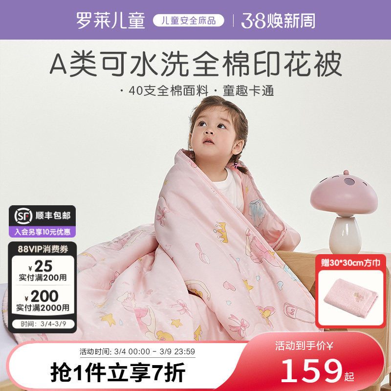 罗莱儿童A类纯棉婴儿被子幼儿园午睡四季通用宝宝夏凉被空调被