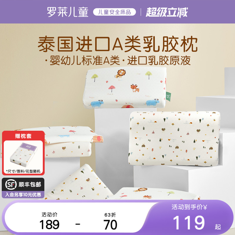 罗莱儿童A类乳胶枕芯儿童卡通枕