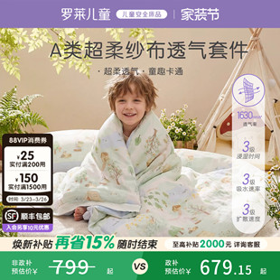 罗莱儿童婴幼儿A类双柔纱套件吸湿排汗亲肤透气被套床单童趣床品