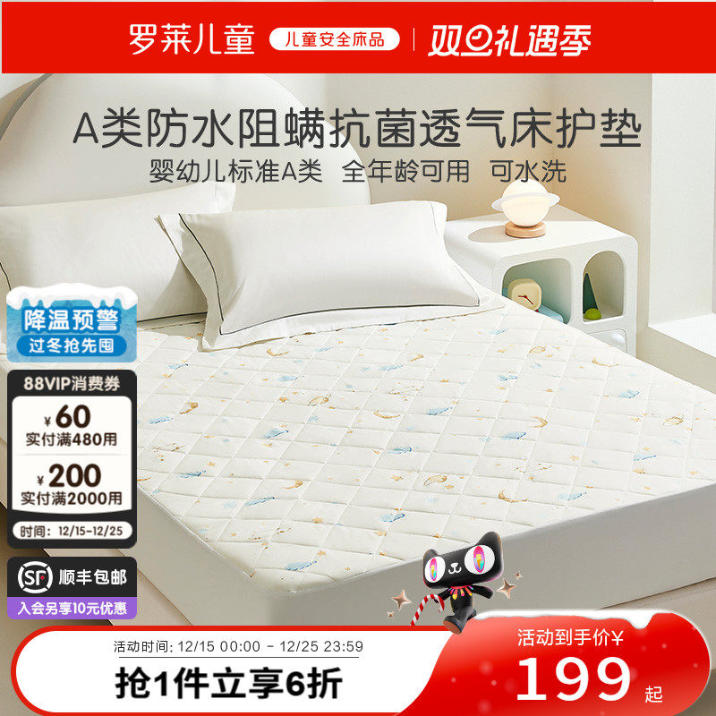 罗莱儿童防水隔尿床笠单件床护垫保护罩夹棉床褥套抗菌四季通用