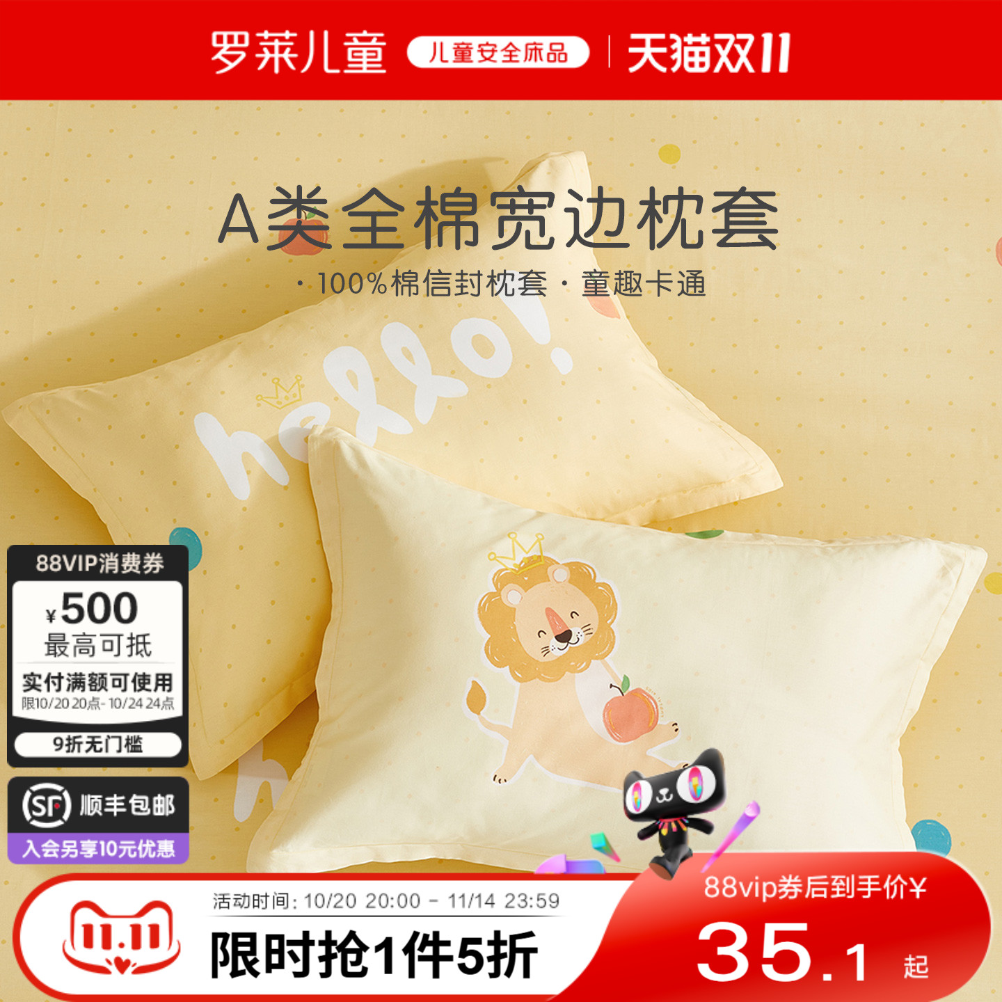 罗莱儿童全棉A类单枕套