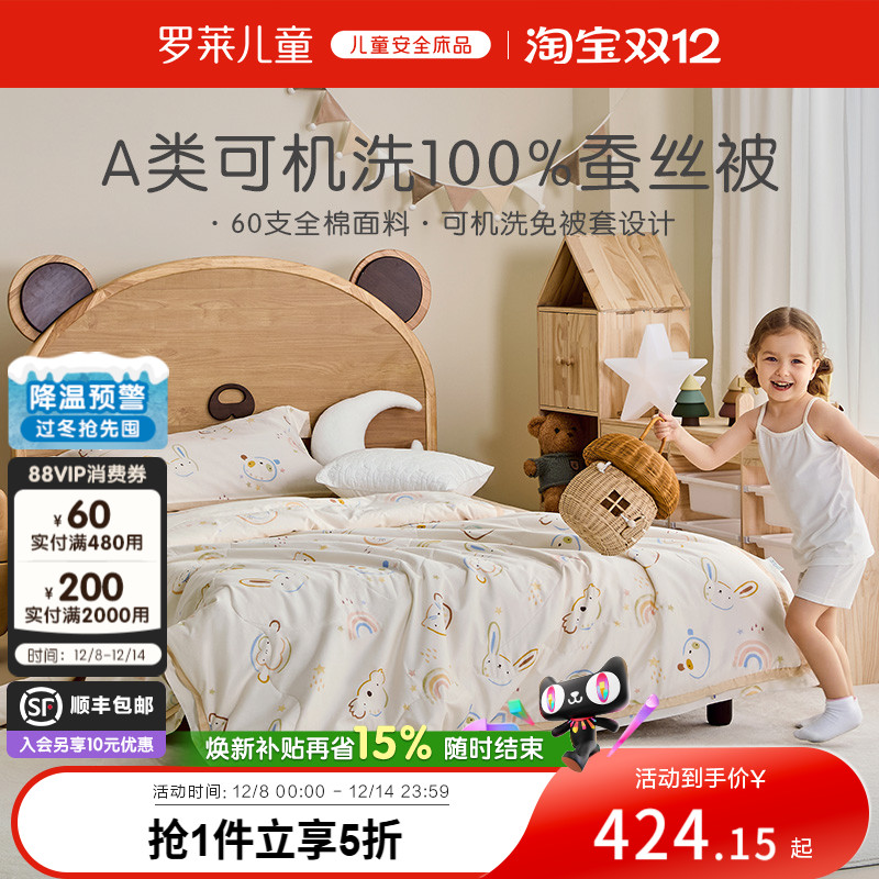罗莱儿童亲肤免套蚕丝四季被