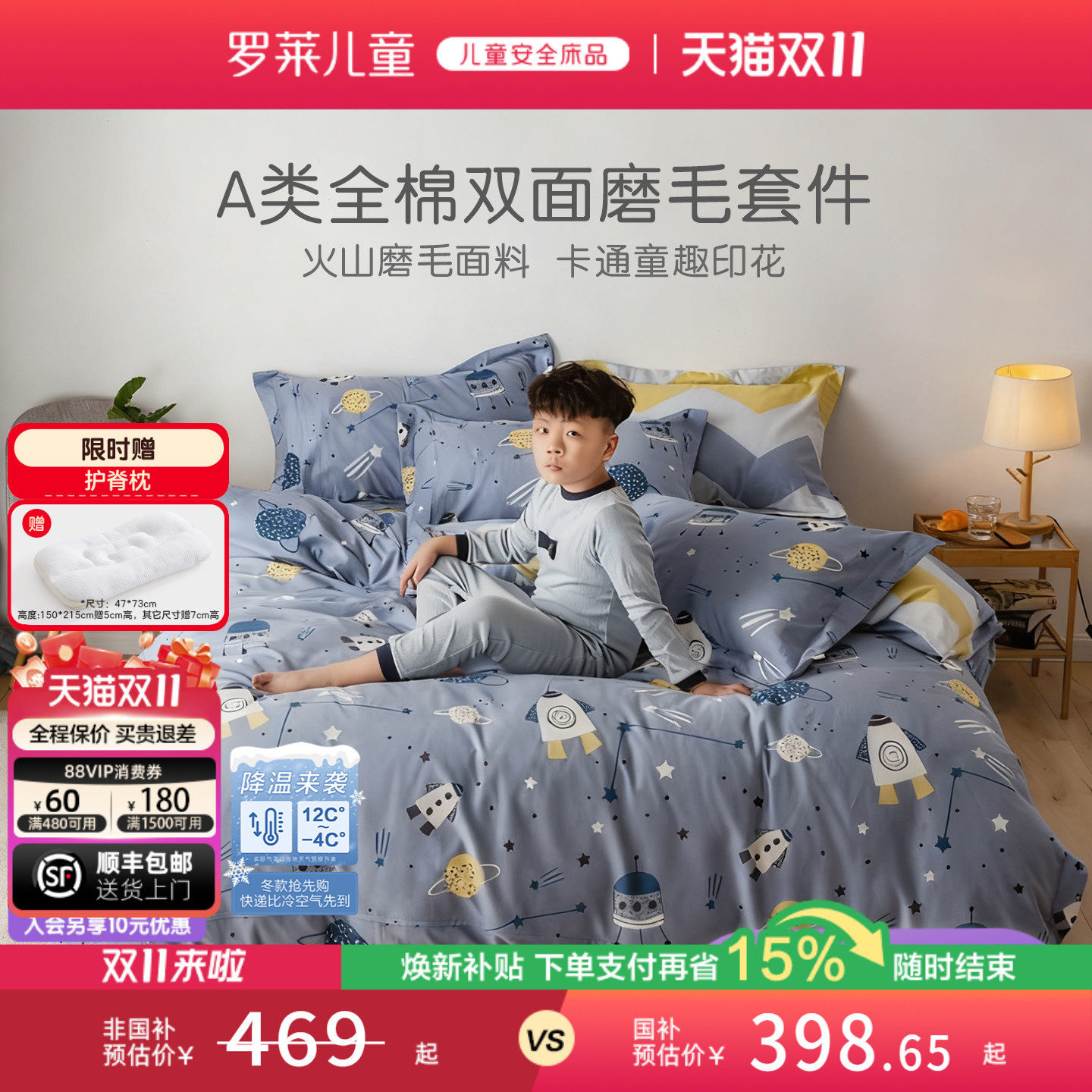 罗莱家纺儿童纯棉四件套全棉磨毛床笠男孩学生宿舍单双人床单被套