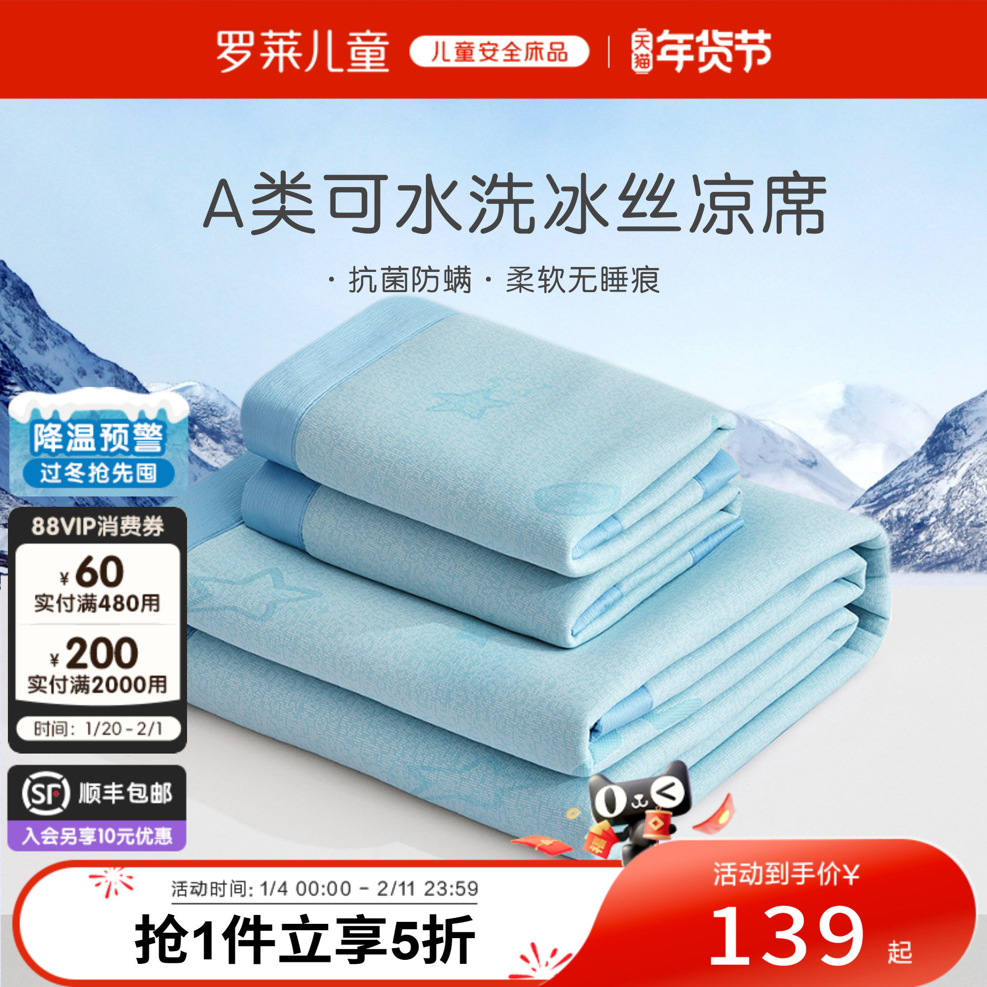 罗莱儿童A类可水洗机洗凉席抗菌防螨夏季床席3件套宿舍席子床笠席,床上用品,冰丝席,淘宝优惠券,粉丝福利购,淘宝优惠卷