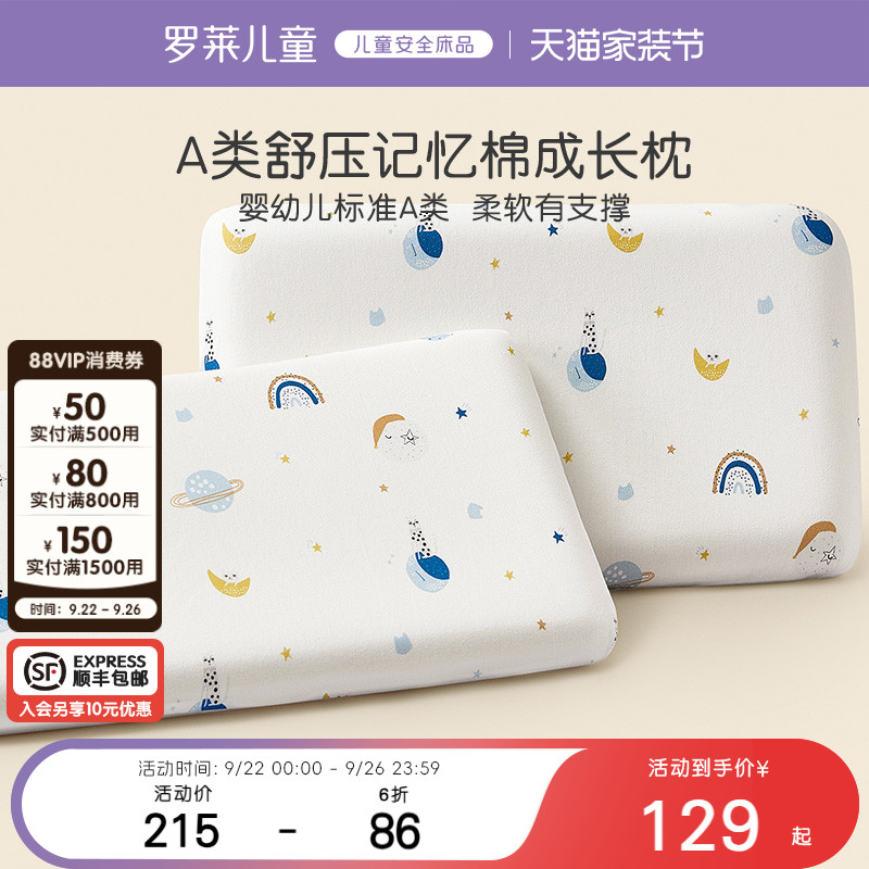 罗莱儿童A类记忆棉低回弹枕