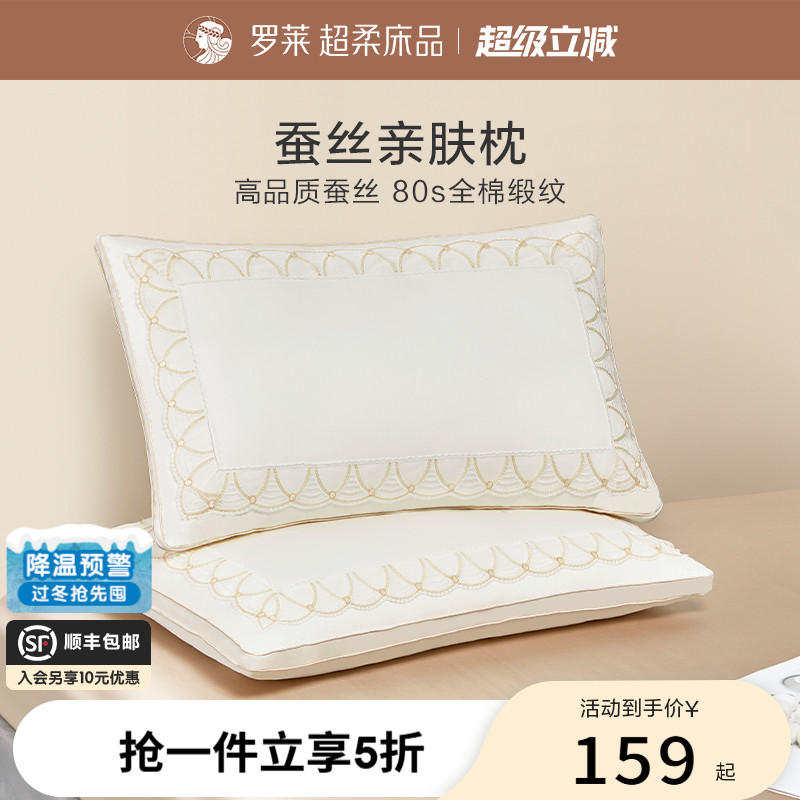 罗莱家纺枕头枕芯蚕丝枕单人家用成人枕芯亲肤蚕丝枕单只
