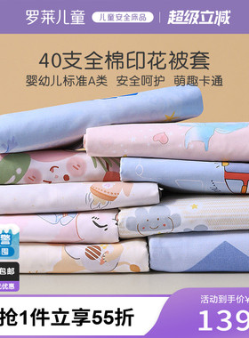 罗莱儿童A类纯棉被套全棉被罩单人幼儿园学生宿舍床品150x200x230