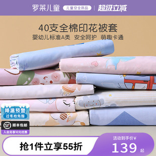 罗莱儿童A类纯棉被套全棉被罩单人幼儿园学生宿舍床品150x200x230