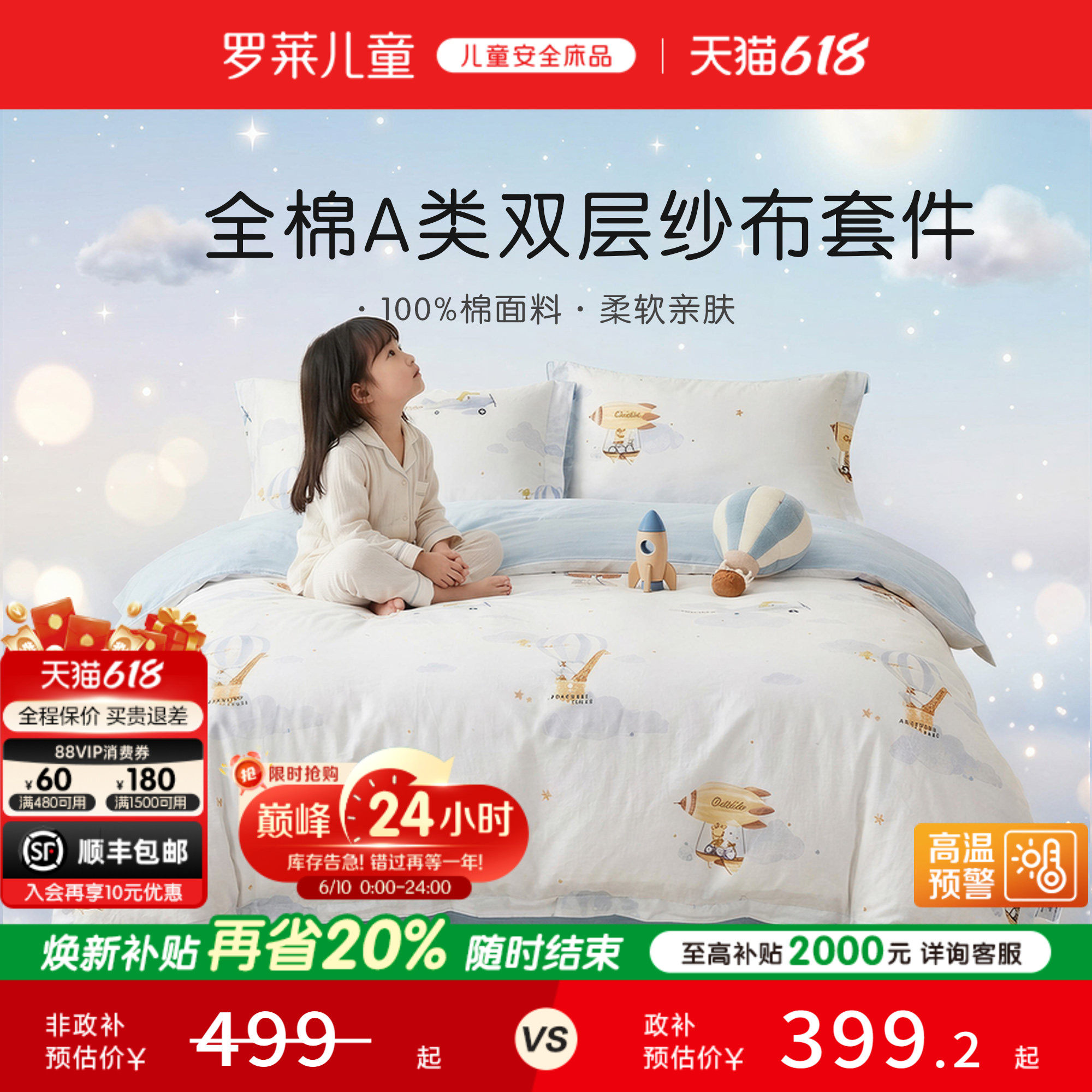 罗莱儿童婴幼儿A类双层纱套件