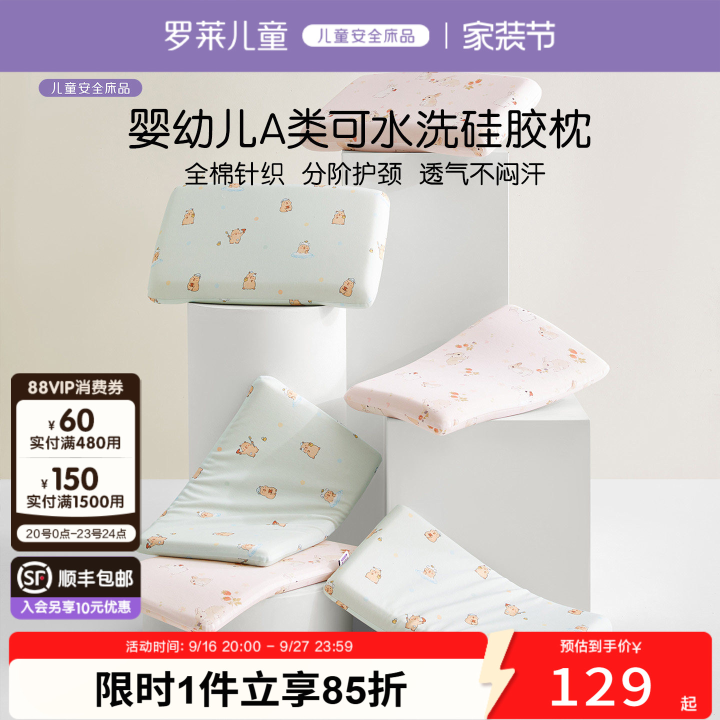 罗莱儿童A类可水洗硅胶枕