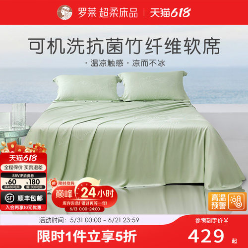 罗莱家纺竹纤维凉席套件