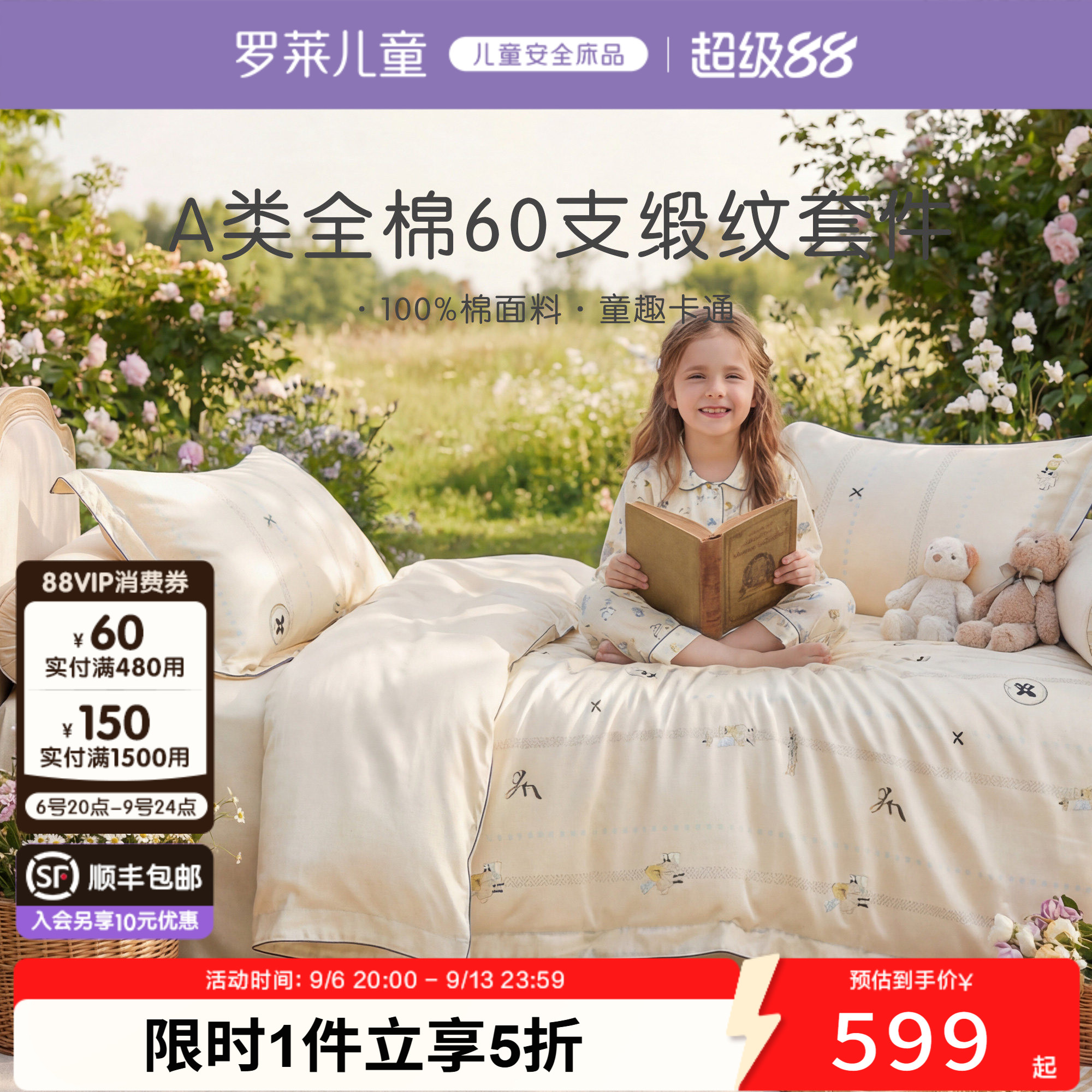 罗莱儿童婴幼儿A类60支缎纹套件图片