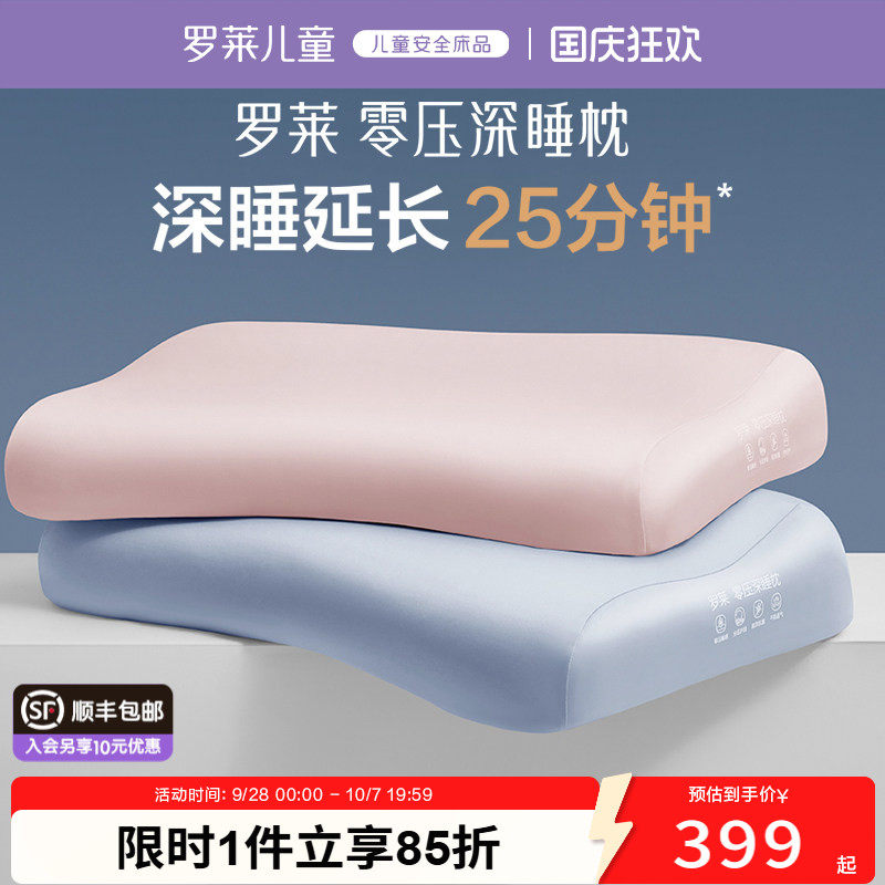 罗莱零压深睡枕记忆枕新年礼盒装