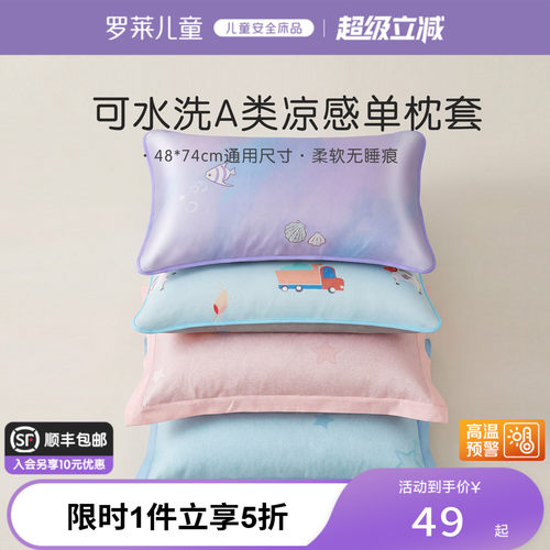 罗莱儿童家纺卡通枕头套新品