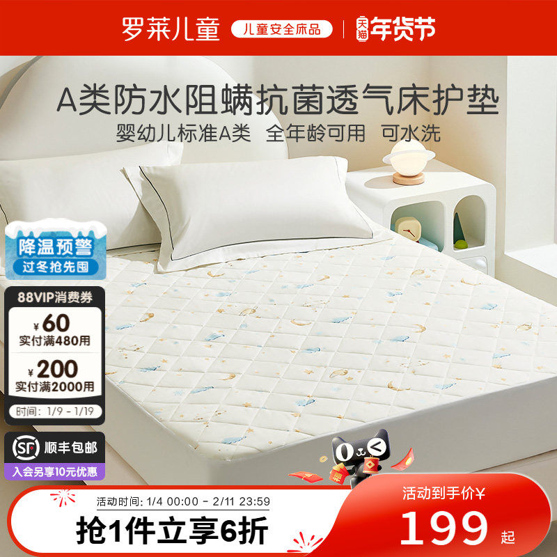 罗莱儿童防水隔尿床笠单件床护垫保护罩夹棉床褥套抗菌四季通用,床上用品,床笠,淘宝优惠券,粉丝福利购,淘宝优惠卷