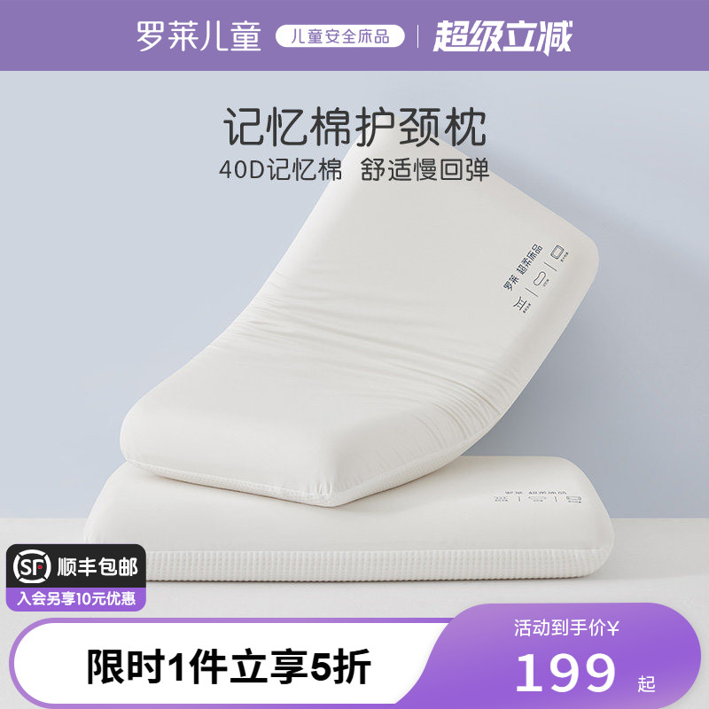 罗莱家纺记忆棉枕头护颈椎睡眠枕儿童成人枕芯家用单只装加大加宽图片