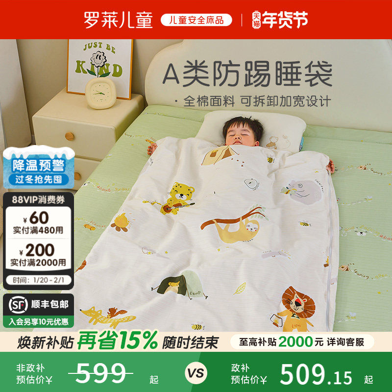 罗莱儿童宝宝防踢被A类全棉睡袋可拆卸内芯1-3-6-16岁可水洗机洗,床上用品,化纤被,淘宝优惠券,粉丝福利购,淘宝优惠卷