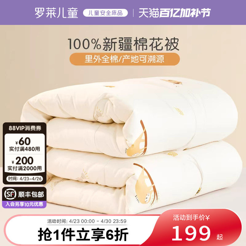 罗莱儿童A类里外全棉四季通用春秋被褥纯棉棉花被学生宿舍空调被