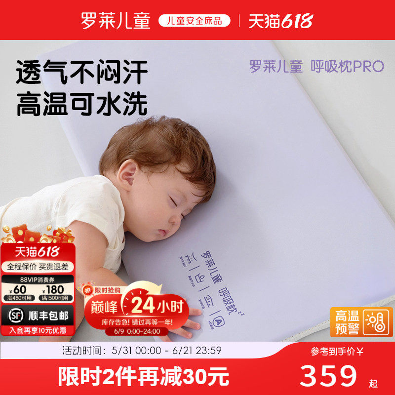 罗莱儿童呼吸枕硅胶枕