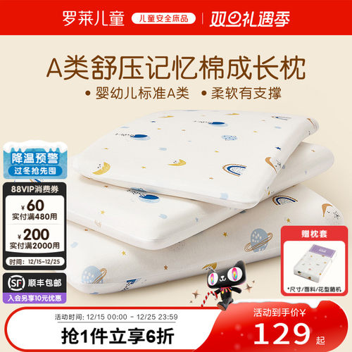 罗莱儿童记忆棉学生低回弹枕