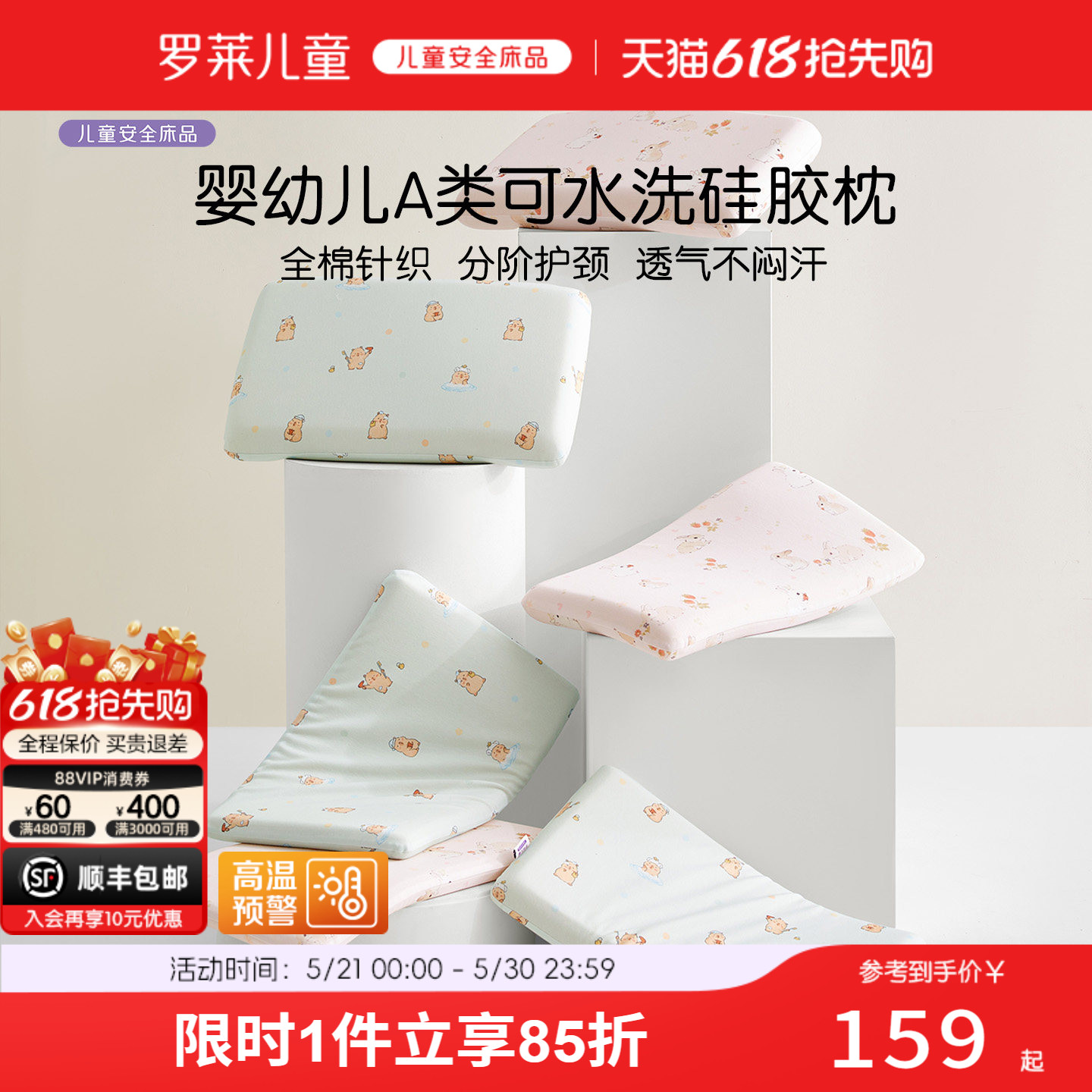 罗莱儿童A类可拆洗硅胶枕透气枕全棉枕套幼儿园枕护颈枕宝宝枕头
