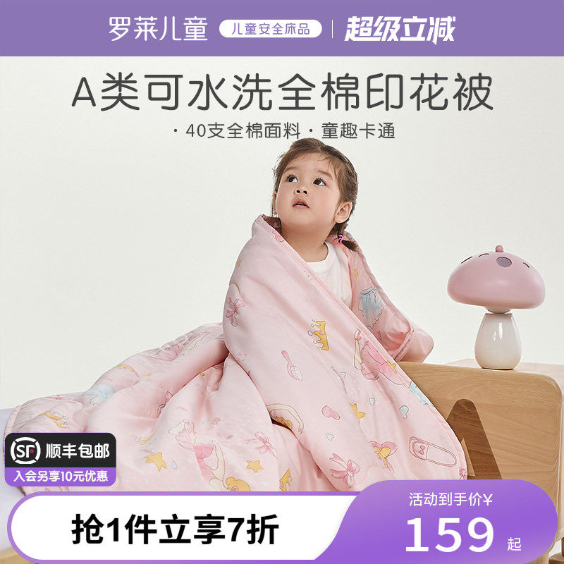 罗莱儿童A类纯棉婴儿被子幼儿园午睡四季通用宝宝夏凉被空调被