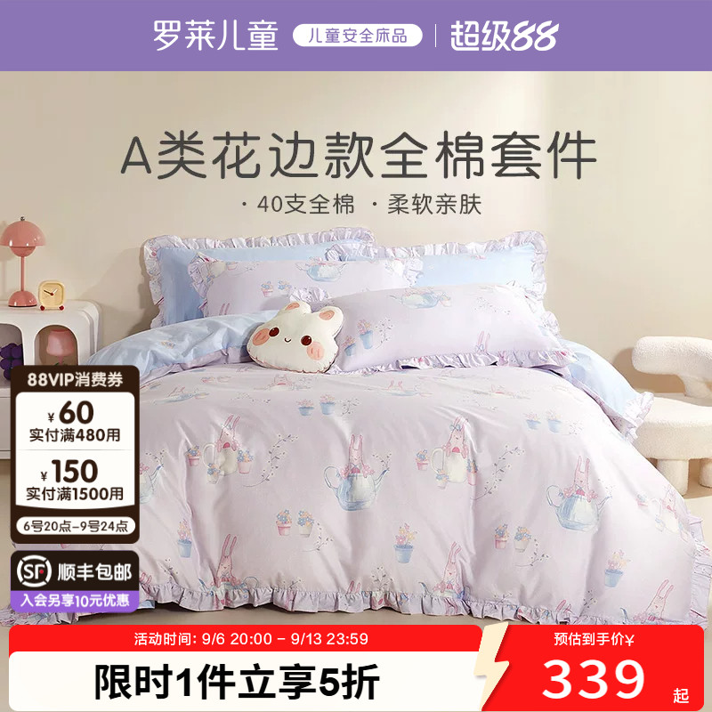 罗莱儿童A类小兔子纯棉全棉四件套女孩公主风被套宿舍床单三件套